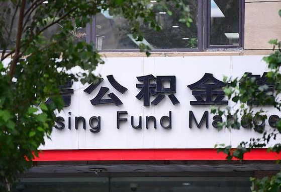 昌邑公积金可以自愿提取了（公积金可以自愿提取了支付宝）