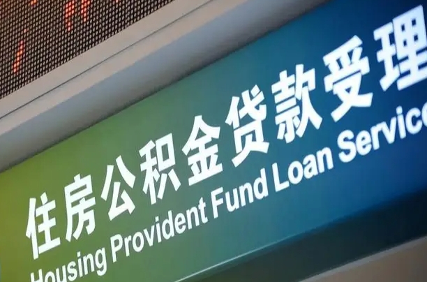 昌邑小额公积金提取中介（小额公积金提取中介费用）
